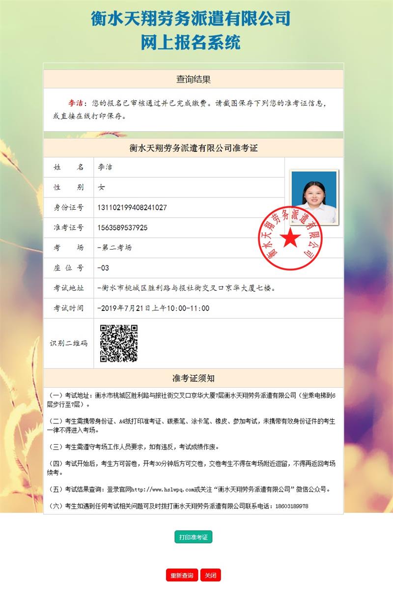 查詢(xún)結(jié)果-衡水勞務(wù)派遣_衡水勞務(wù)派遣公司報(bào)名系統(tǒng)_看圖王.jpg